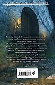 На руинах Мальрока - 1