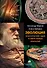 Эволюция. Классические идеи в свете новых открытий(2-ое издание) - 0