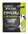Правила жизни Суриката Везунчика, которые изменят вашу жизнь к лучшему! Дневник-еженедельник - 1