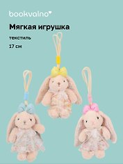 Мягкая игрушка Кролик в кружевном платье (17см) (12-20251028-51L)