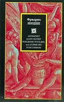 Философия/2(м).Ницше Антихрист.Казус
