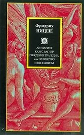 Философия/2(м).Ницше Антихрист.Казус