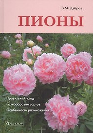Пионы