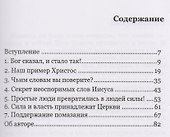 Несокрушимое Слово Божье. - 1