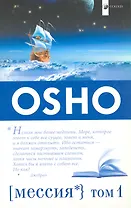 Мессия: Комментарии к "Пророку" Калила Джебрана. Том1