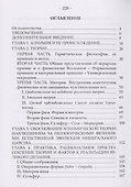 Вклад в изучение алхимии - 1
