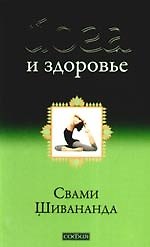 Йога и здоровье