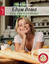Раз, два и готово +DVD