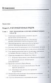 Банковский финансовый учет и аудит. Учебное пособие - 1