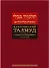 Вавилонский Талмуд Трактат Кидушин Т.1 (БЕТПерв) (ПИ) - 0