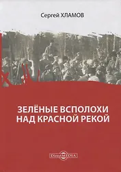 Зеленые всполохи над красной рекой