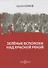 Зеленые всполохи над красной рекой - 0