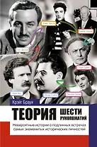 Теория шести рукопожатий