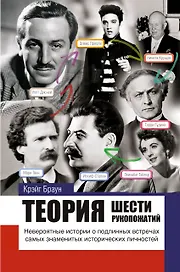 Теория шести рукопожатий