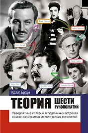 Теория шести рукопожатий