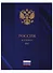 Книга для записей А4 80 листов клетка "Россия" - 0