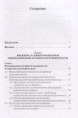Психология инновационной активности руководителя - 1