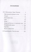 Платон и его гештальт - 1