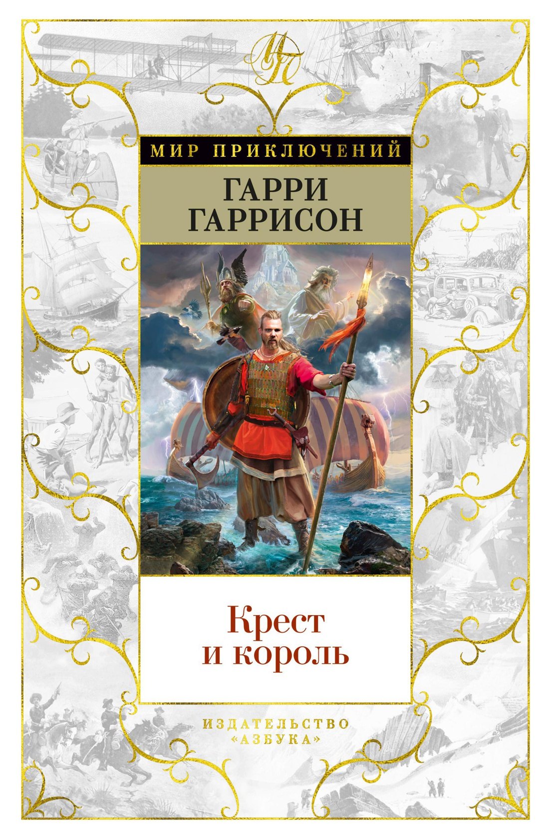 

Крест и король