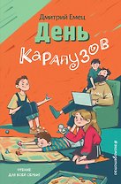 День карапузов (выпуск 2)