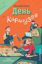 День карапузов (выпуск 2)