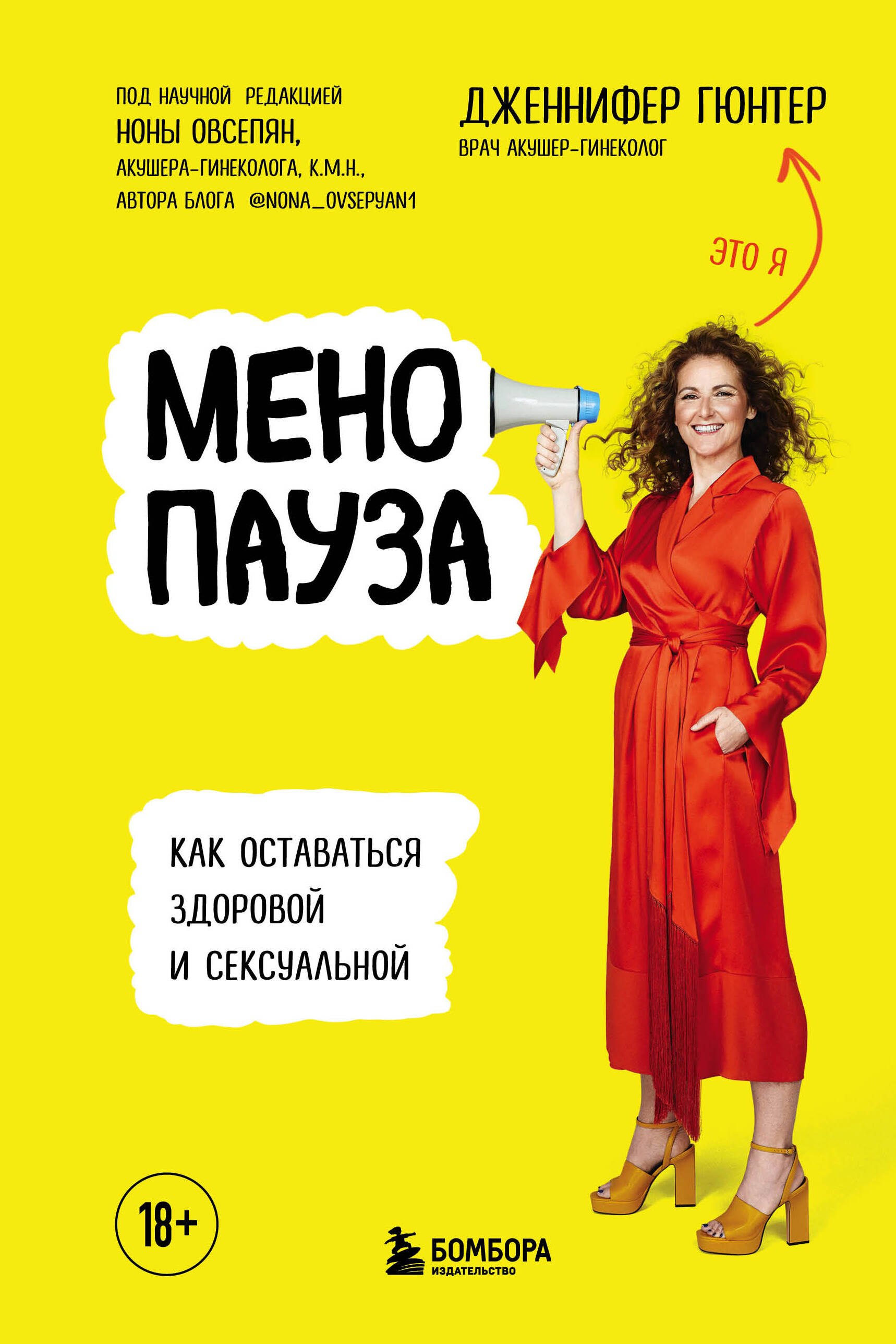 

Менопауза. Как оставаться здоровой и сексуальной