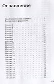 Опасные связи. Роман - 1