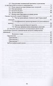 Теория принятия решений. Учебное пособие для СПО - 2