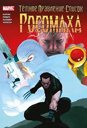 Тёмное правление. Список. Росомаха