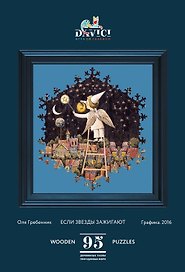 Деревянный пазл «Если звезды зажигают» 95 элементов, Davici