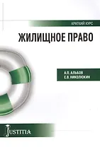 Жилищное право: учебное пособие