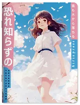 Читательский дневник в стиле манга. Девочка и небо