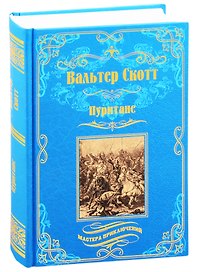 Пуритане