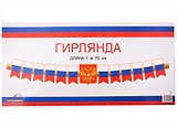 Гирлянда патриотическая с Российской с символикой