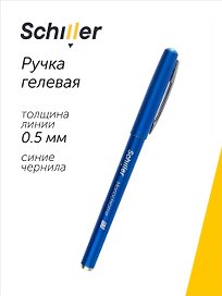 Гелевая ручка синяя 0,5 мм, Monochrome, Schiller