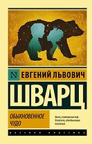 Обыкновенное чудо
