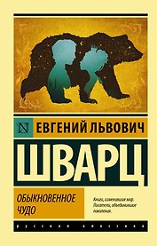Обыкновенное чудо