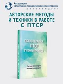 Психотерапия ПТСР у комбатантов - 2