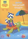 Цветная бумага бархатная «Приключения Енота» 10 цветов 10 листов А4, Мульти-Пульти