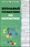Школьный справочник по математике / 2-е изд. - 0