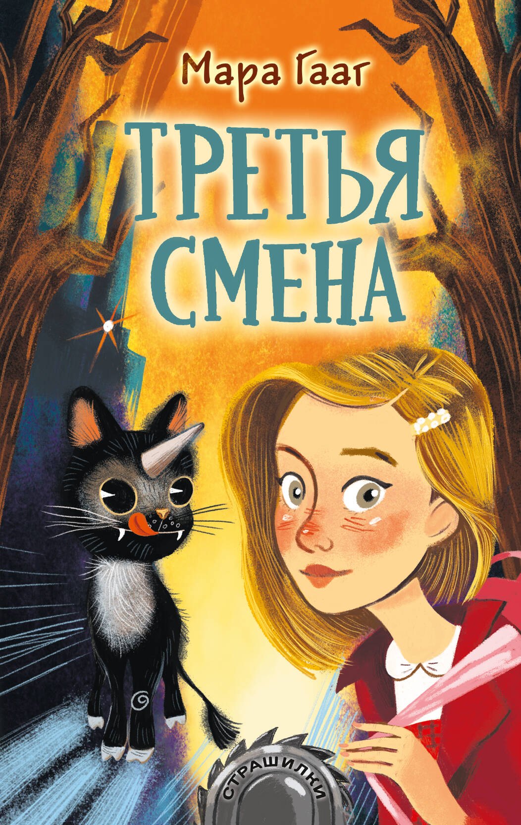 

Третья смена