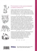 Портреты животных. Рисуем в японской авторской технике - 1