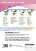 Развитие мышления. Сходство и различие - 1