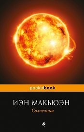 Солнечная