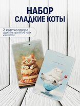 Набор чехлов д/карточек Сладкие коты