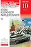 Основы безопасности жизнедеятельности. Тетрадь для оценки качества знаний к учебнику В.Н. Латчука, В.В. Маркова, С.К. Миронова. Базовый уровень. 10 класс - 0
