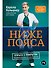 Ниже пояса: Открыто о прикрытом - 0