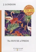 The House of Pride = Храм гордыни: на англ.яз