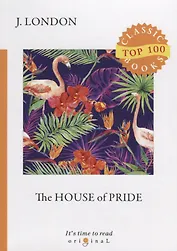 The House of Pride = Храм гордыни: на англ.яз