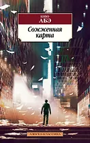 Сожженная карта